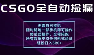基于游戏交易平台的全自动捡漏项目,不用挂G不用玩游戏,一个手机即可操作,新手小白轻松月入1W+【揭秘】-虚拟资源库