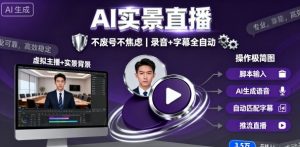 宝子哥9月20日线下课，AI实景直播，不废号不焦虑（录音+字幕）-虚拟资源库