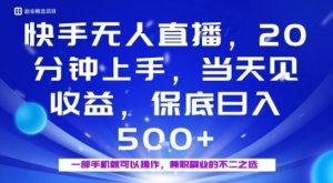 20分钟能上手,当天就能出收益,不賺钱我赔你,兼职副业的不二之选【揭秘】-虚拟资源库
