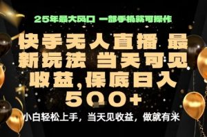 变现最快的项目，当天出收益，一部手机，保底日入5张【揭秘】-虚拟资源库