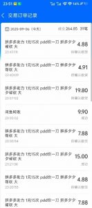 闲鱼PDD砍一刀,一部手机就可以操作,单号日入3张-虚拟资源库