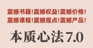 村西边老王本质心法7.0,视频课+《本质心法》电子版-虚拟资源库