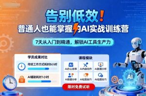 告别低效！普通人也能掌握的AI实战训练营-虚拟资源库