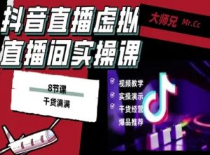 抖音直播虚拟直播间搭建教程,电脑直播,低成本搭建高清晰虚拟直播间,背景任意换,立显高大上-虚拟资源库
