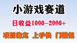 全年可变现项目,收益高,无门槛,小游戏赛道,一天收益1k+,一个月收入顶别人半年的工资【揭秘】-虚拟资源库