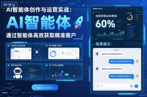 AI智能体创作与运营实战,实体门店通过智能体高效获取精准客户-虚拟资源库