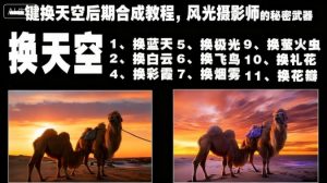 一键换天空后期合成教程,风光摄影师的秘密武器-虚拟资源库