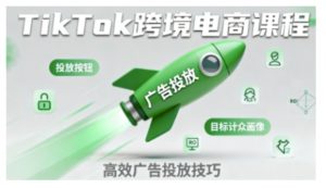 TikTok跨境电商全流程实操课,助力从业者掌握TikTok跨境电商运营核心技能,高效开展业务-虚拟资源库