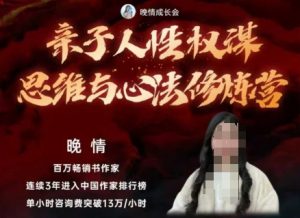 亲子人性权谋思维与心法修炼营,不用卷娃,不用鸡娃-虚拟资源库