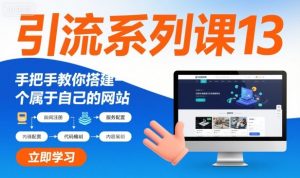 引流系列课13:手把手教你搭建一个属于自己的网站-虚拟资源库