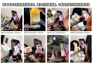 抖音某大V短视频带货教学,差异化拍摄搭建,0基础也能玩转短视频带货-虚拟资源库