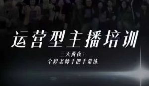 婉婉运营型主播培训线下课，主播四大能力，十小时线下录像+字幕，内容比线上课干-虚拟资源库
