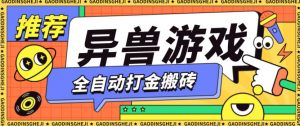 最新0撸搬砖项目,单机月收益150+,可无限薅羊毛矩阵操作【揭秘】-虚拟资源库