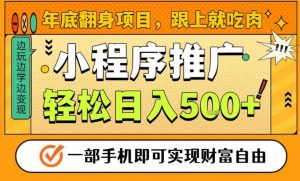 年底翻身项目,一部手机保底日入5张+,安心过个肥年,真正的风口项目【揭秘】-淘宝虚拟货源网