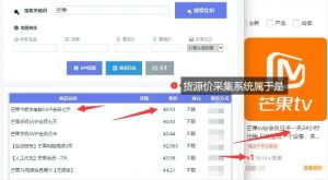 影视卡券采集系统,比闲鱼价格还低-淘宝虚拟货源网