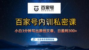 【百家号自动撸佣金】佣金界最佳撸佣金平台,小白3天起号有手机就能干,100%原创长期稳定-淘宝虚拟货源网