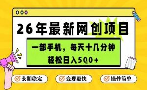 每天十几分钟,保底日入5张+,只需一部手机,26年强推项目【揭秘】-虚拟资源库