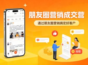 朋友圈营销成交营,通过朋友圈营销来搞定好客户-虚拟资源库
