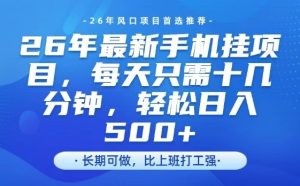 26年最新手机挂G项目,单账号轻松日入5张+,腾讯官方自动打款【揭秘】-虚拟资源库