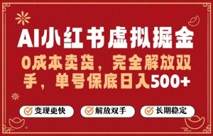 全自动运行,完全托管,单账号轻松日入5张+,26年最大的风口【揭秘】-虚拟资源库