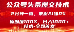 公众号头条号爆文技术,5分钟一篇,原创度100%,复制粘贴,日入1k+,最新技术【揭秘】-虚拟资源库