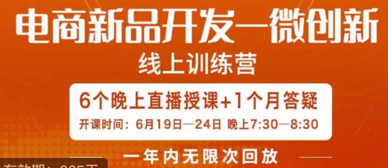 南掌柜·电商新品开发——微创新，电商新品微创新是你企业发展的护城河-虚拟资源库