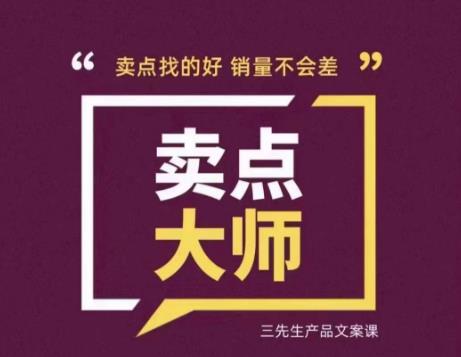 卖点大师,轻松找卖点,产品差异化,卖点找的好销量不会差-虚拟资源库