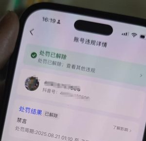 2026年3月8日抖音解封最新技术，自行测试，不保证百分百-虚拟资源库
