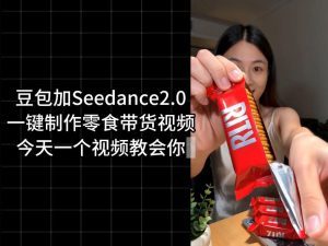 零食带货视频工作流一键生成,coze工作流搭建教程,实操教学-虚拟资源库