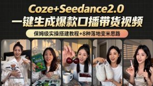 2026AI新玩法!从400到2.8w:一条Coze工作流的8种变现方式,日入1k+,附全套搭建+变现教程-虚拟资源库