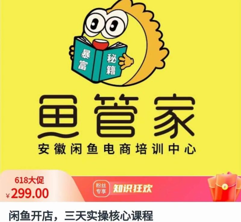 闲鱼开店，三天实操核心课程，一边观看，一边实操，没有废话，没有套路-虚拟资源库
