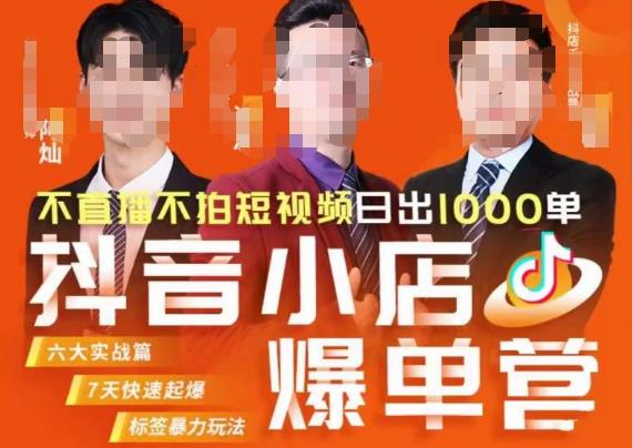 推易·抖店精细化运营，7月份线上直播课商品卡自然流推荐流，起店高阶等玩法-虚拟资源库