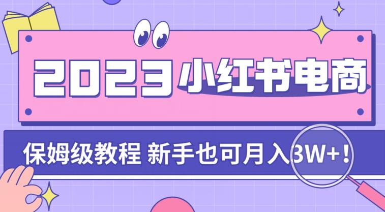 阿本小红书电商陪跑营4.0,带大家从0到1把小红书做起来-虚拟资源库