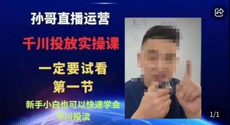 抖音千川进阶课【核心版】,千川投流高阶课,新手小白也可以快速学会千川投流-虚拟资源库