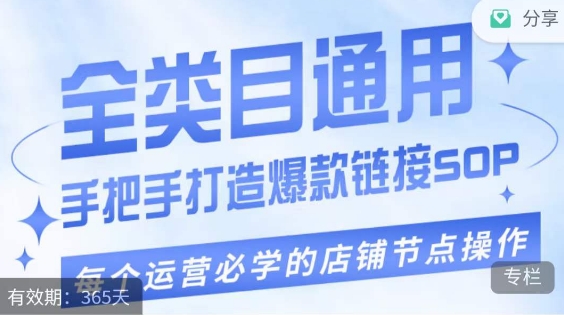 单品爆款打造实操运营,单品爆款从“0”-“1”手把手演练运营步骤-虚拟资源库