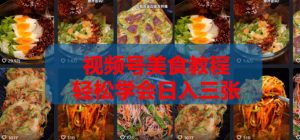 2026微信视频号挂车带货实战课程0-1全流程-虚拟资源库
