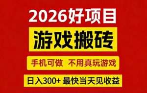 26年好项目:CSGO游戏搬砖,全自动挂G,不需要玩游戏,手机操作日入3张+【揭秘】-虚拟资源库