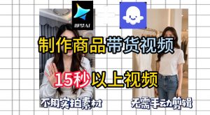 即梦Seedance2.0+Coze扣子工作流一键制作商品带货视频,全程无需手动剪辑,也不用自己实拍素材-虚拟资源库