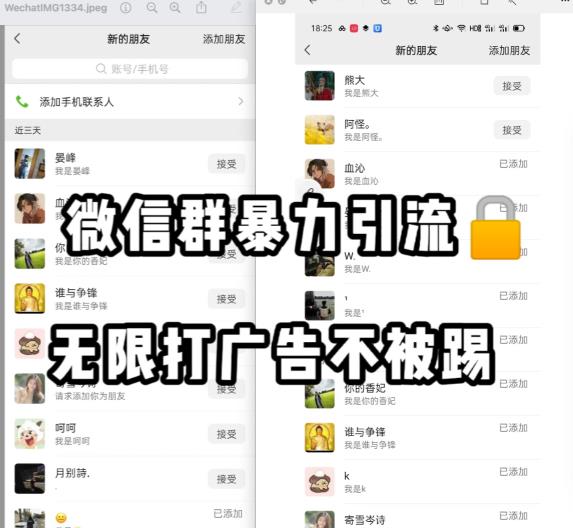 微信群引流无限打广告防踢教程,零风险日引200+精准粉-虚拟资源库