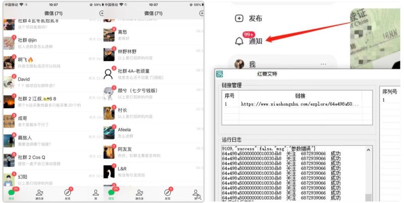 首发价值4000 小红书无限艾特暴力引流创业粉 精准粉揭秘教程-虚拟资源库