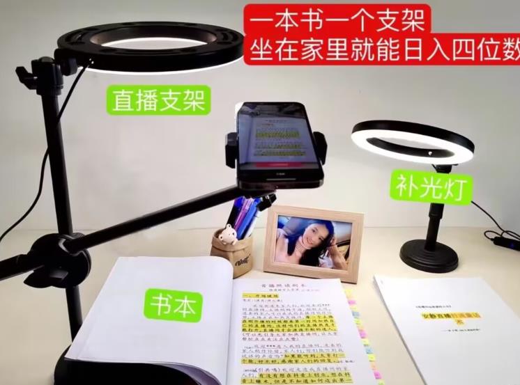 抖音小白直播课堂,一本书,一个支架,坐在家里就能日入四位数【揭秘】-虚拟资源库