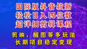 国际版APP拉新，tiktok发教程作品，最新玩法更新，轻松日入四位数到五位数【揭秘】-虚拟资源库
