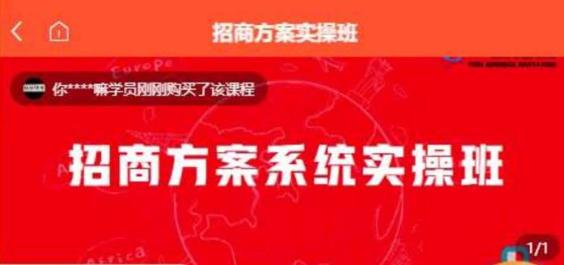 【一度招商】招商方案系统实操班 价值1980元-虚拟资源库