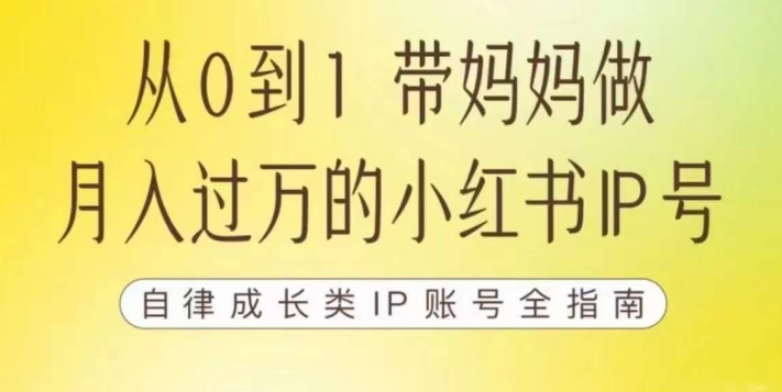 100天小红书训练营【7期】,带你做自媒体博主,每月多赚四位数,自律成长IP账号全指南-虚拟资源库