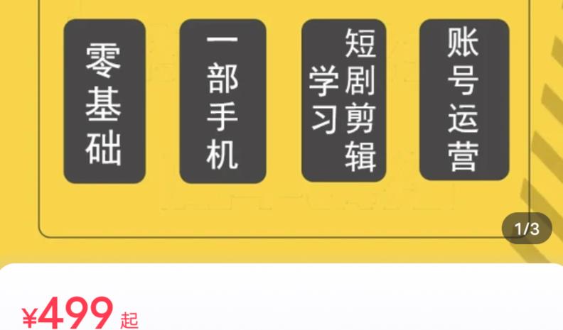 短剧另类新赛道剪辑解说课萱萱实操班（29节）-虚拟资源库
