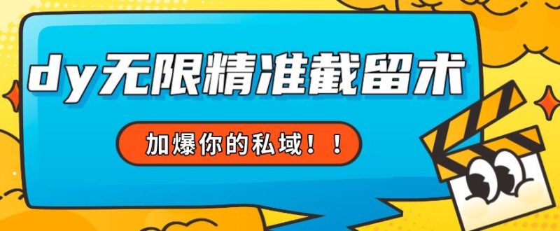 全球首发–79的眉笔给不了你-抖音无限精准截留术能给【揭秘】-虚拟资源库