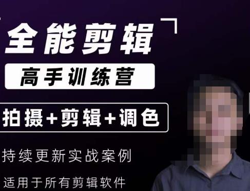 【全能剪辑高手训练营】剪辑思维+达芬奇调色+拍摄技巧一站教学-虚拟资源库