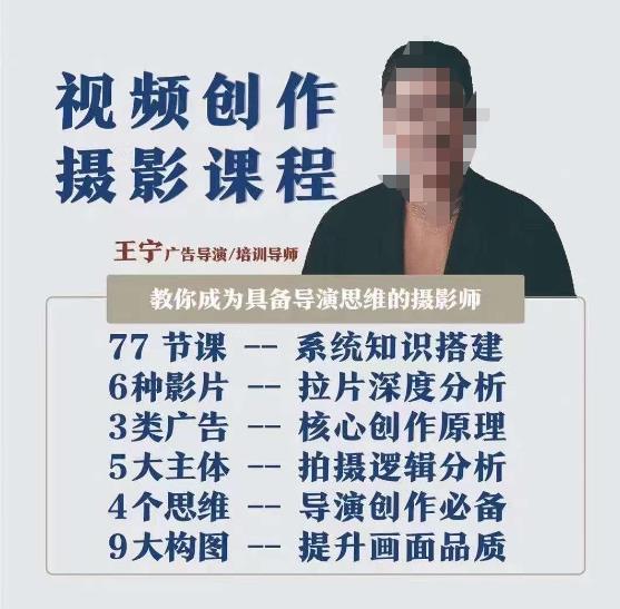 视频创作摄影课程,教你成为具备导演思维的摄影师(导演思维+拍摄技巧+拉片解析+职业发展建议)-虚拟资源库