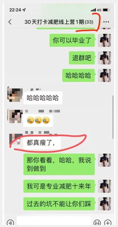 线上减肥训练营,足不出户,仅靠拉几个社群,发几条朋友圈,就可以月实现入五位【揭秘】-虚拟资源库