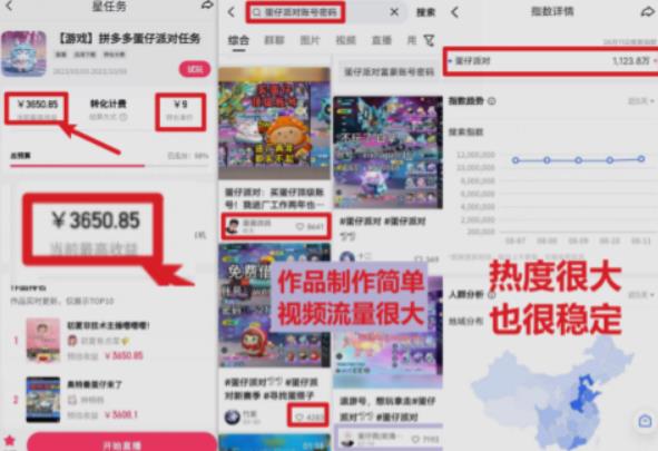 靠蛋仔派对日入3600+，会截图就能做，保姆式教学无脑操作（教程+资料）【揭秘】-虚拟资源库